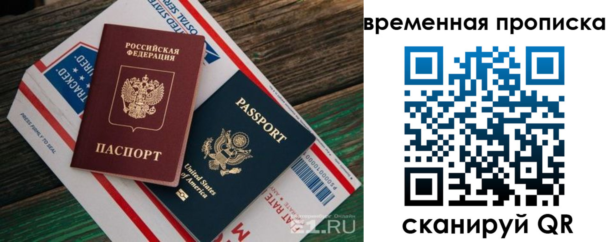 прописка штамп в Партизанске